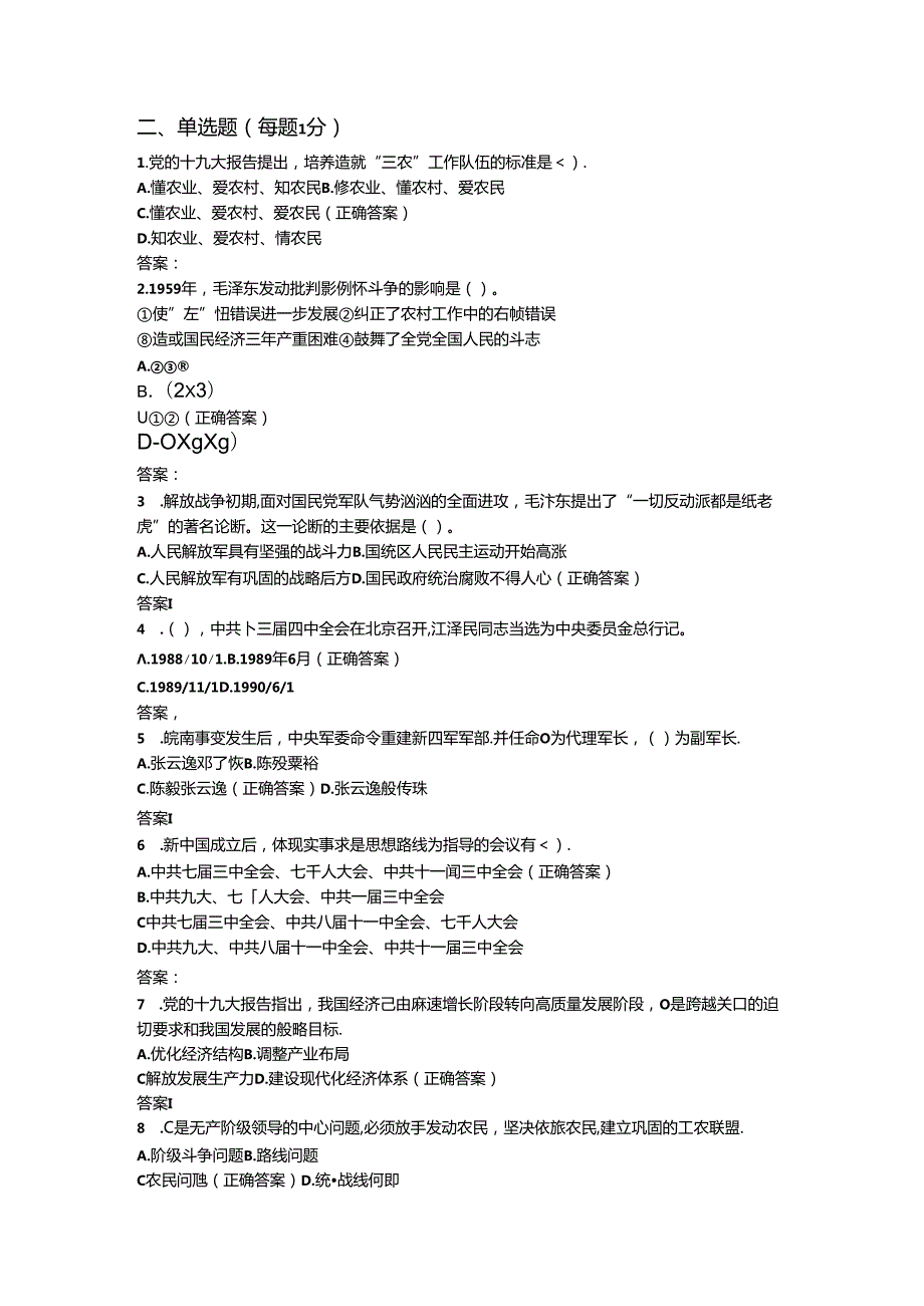 2024年党史知识竞赛试卷 (1).docx_第3页