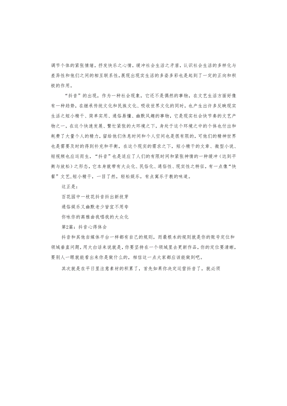 抖音心得体会.docx_第2页