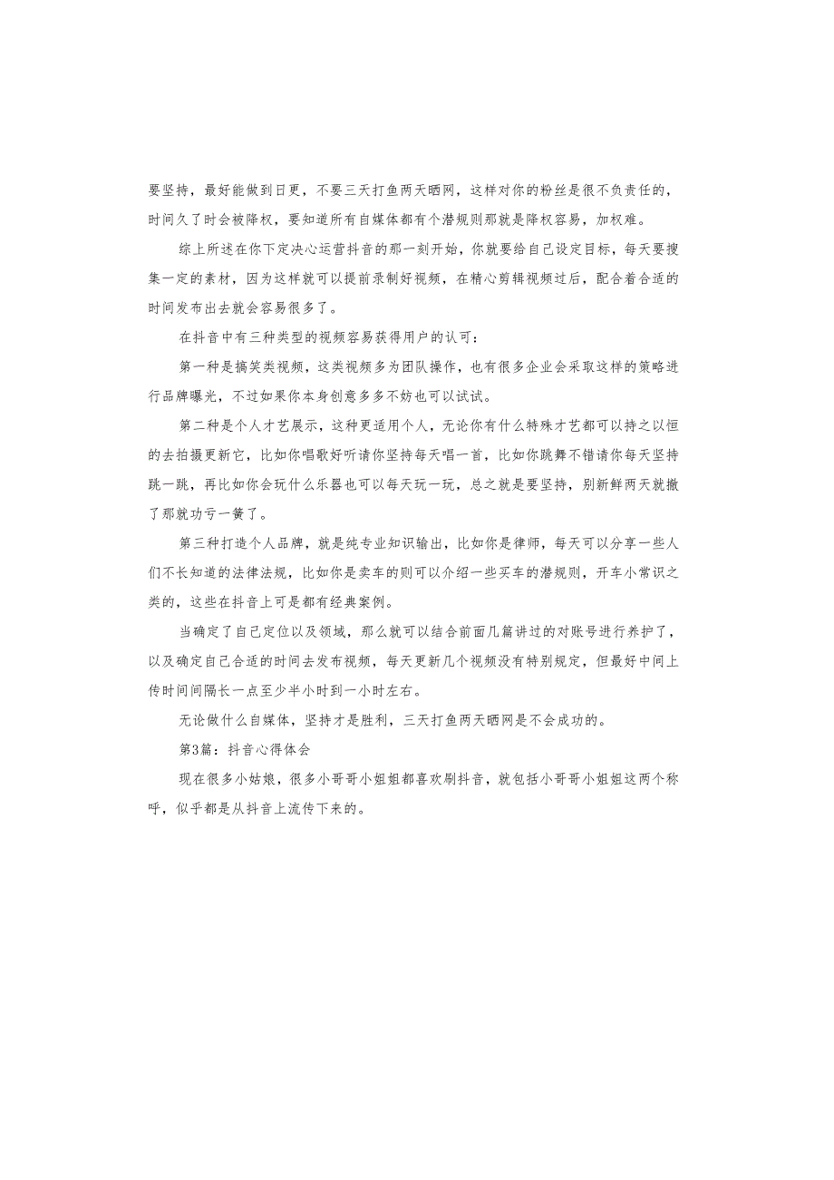 抖音心得体会.docx_第3页