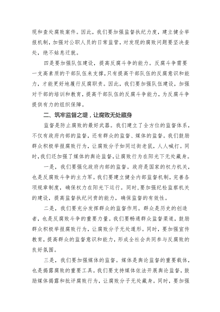 某县整治群众身边腐败问题工作情况报告15篇（精选）.docx_第2页
