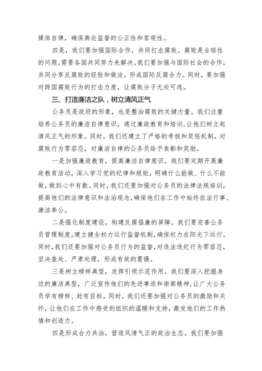 某县整治群众身边腐败问题工作情况报告15篇（精选）.docx_第3页
