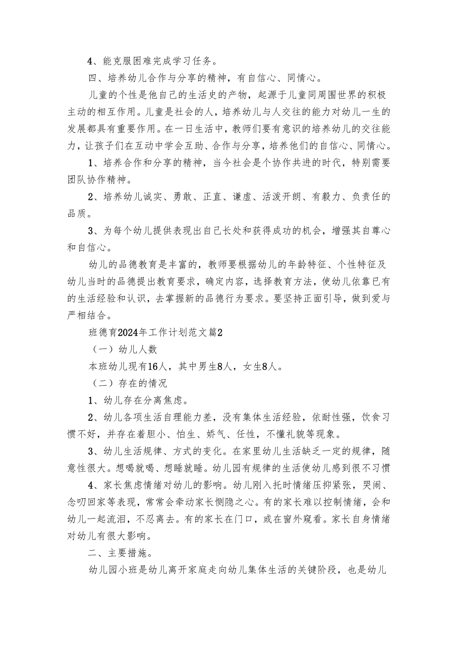 班德育2025年工作要点计划月历表范文（30篇）.docx_第2页