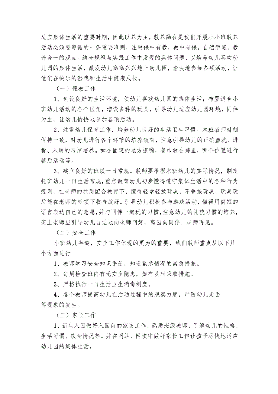 班德育2025年工作要点计划月历表范文（30篇）.docx_第3页