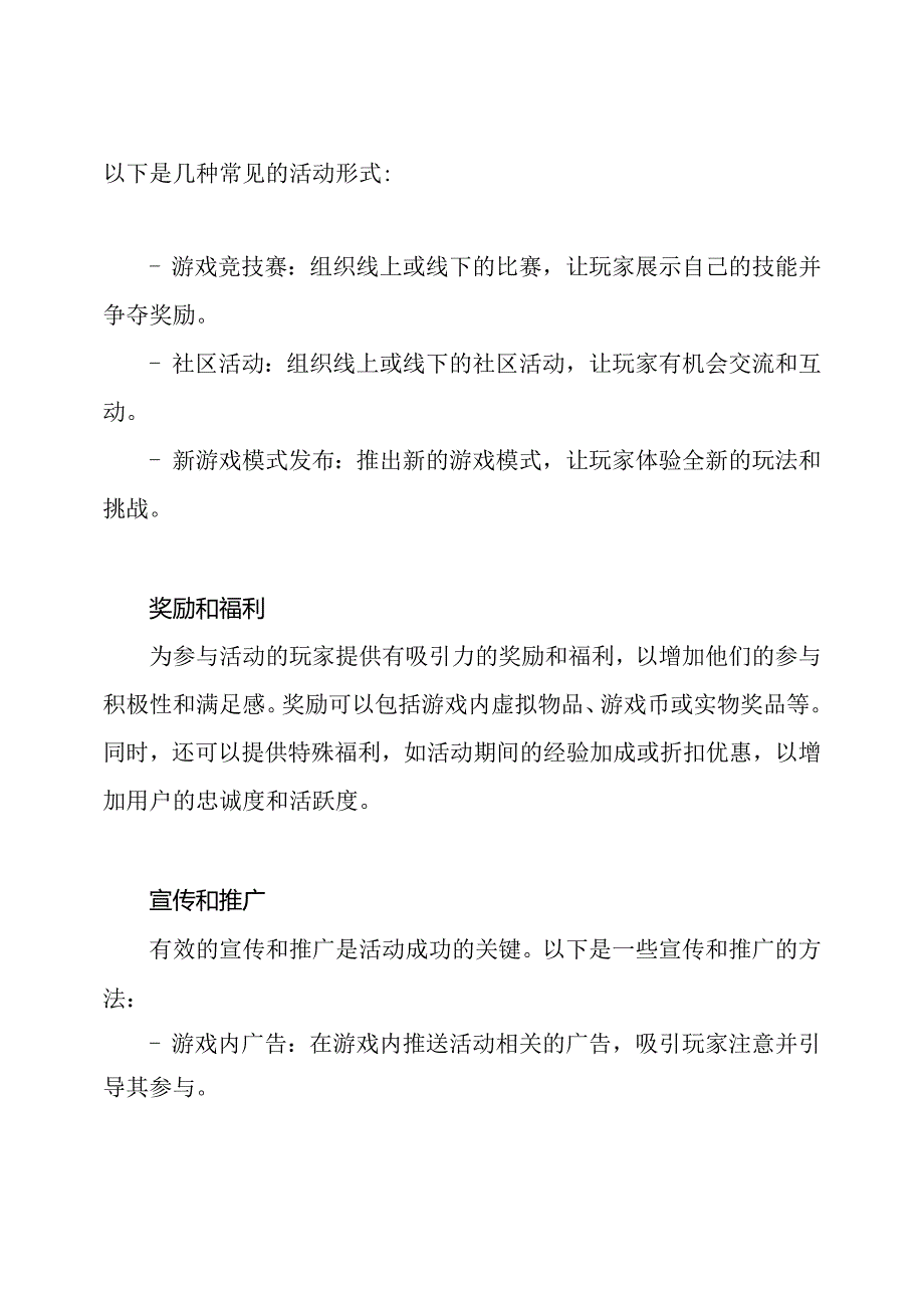 王者荣耀：一次成功的活动策划.docx_第2页