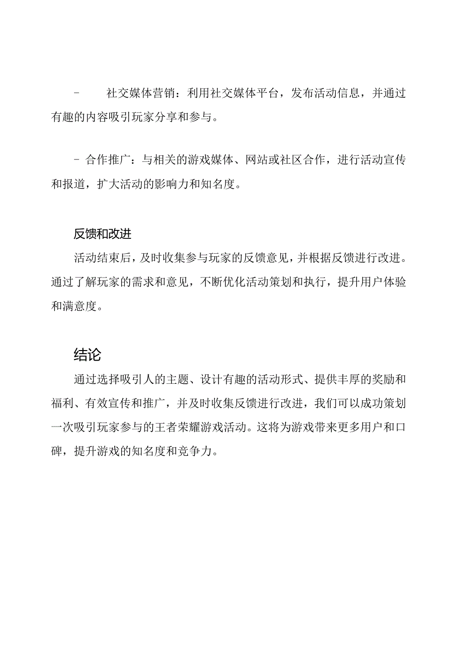 王者荣耀：一次成功的活动策划.docx_第3页