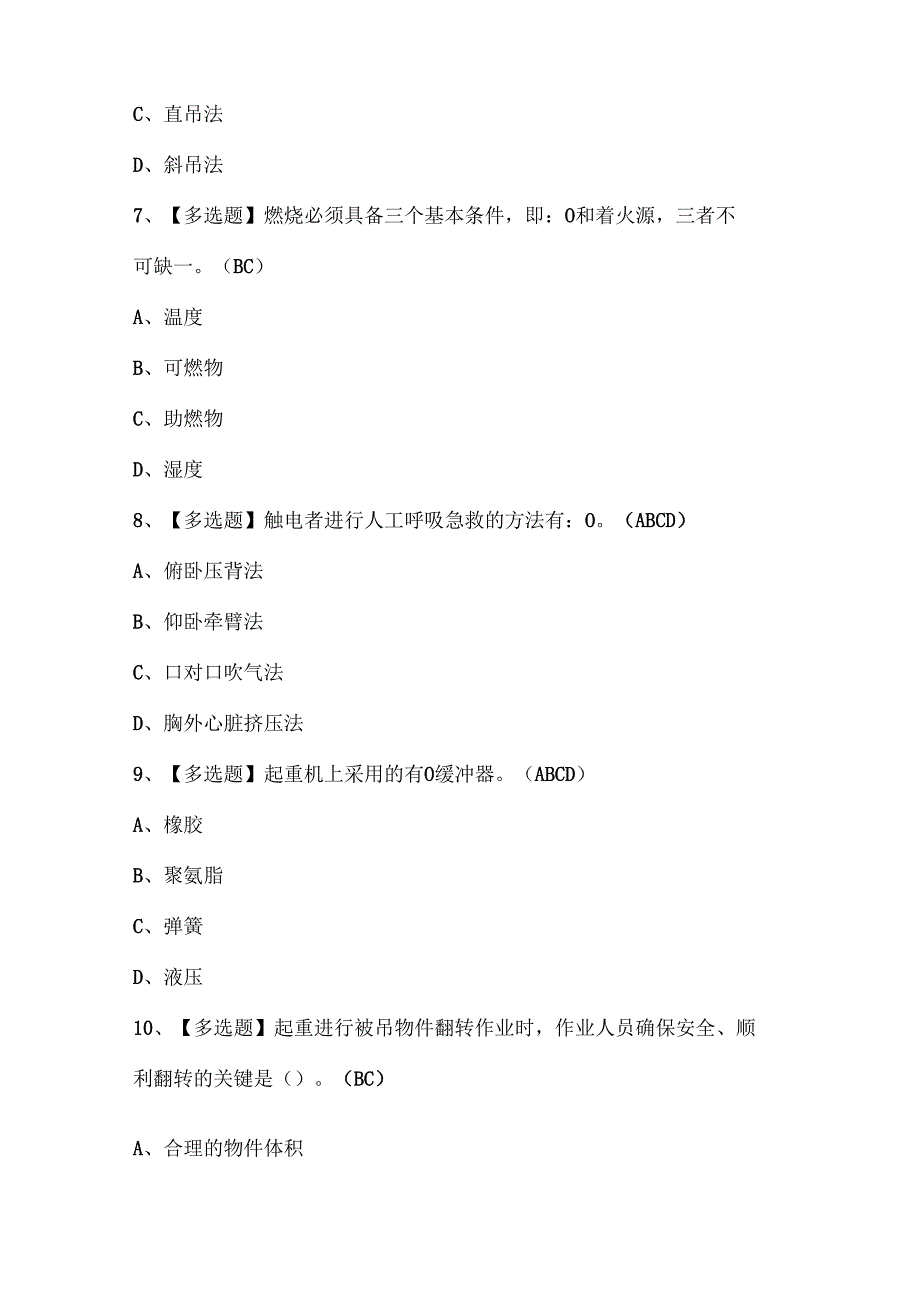 2024年起重机司机(限桥式起重机)证考试题库.docx_第3页