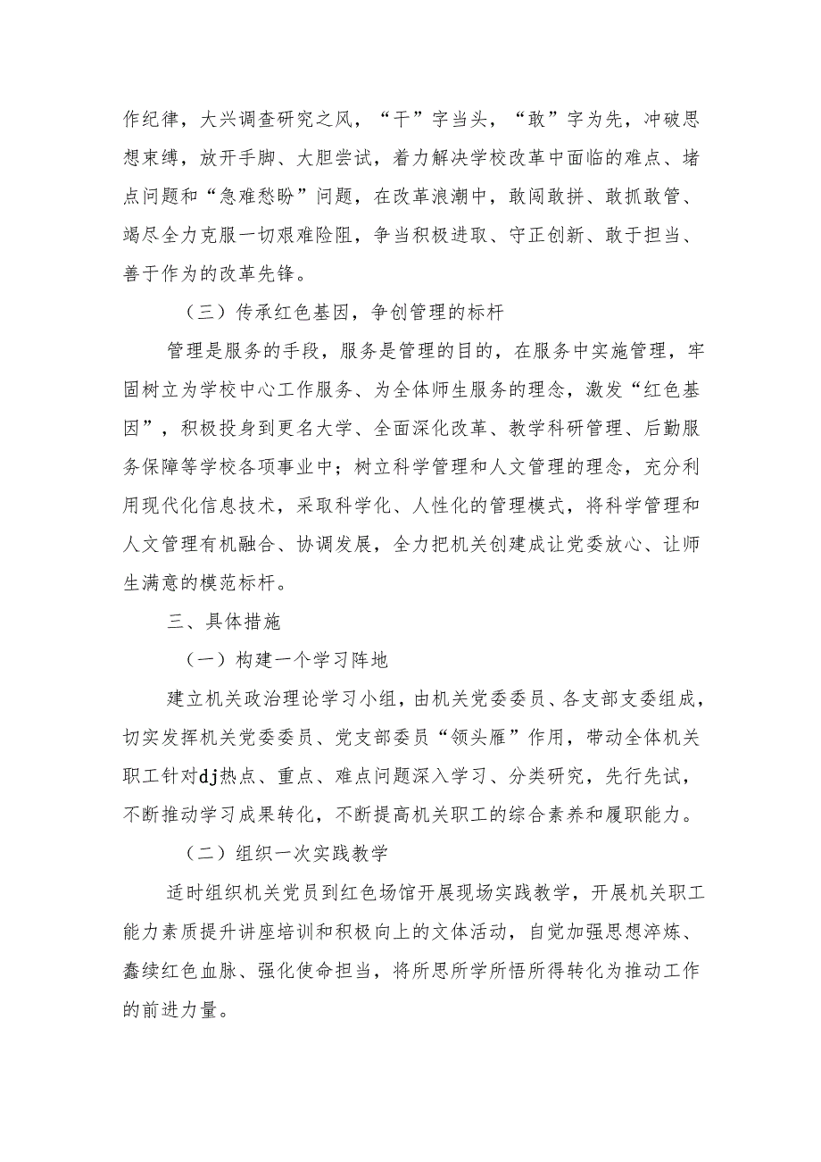 机关六个一工程建设实施方案.docx_第2页