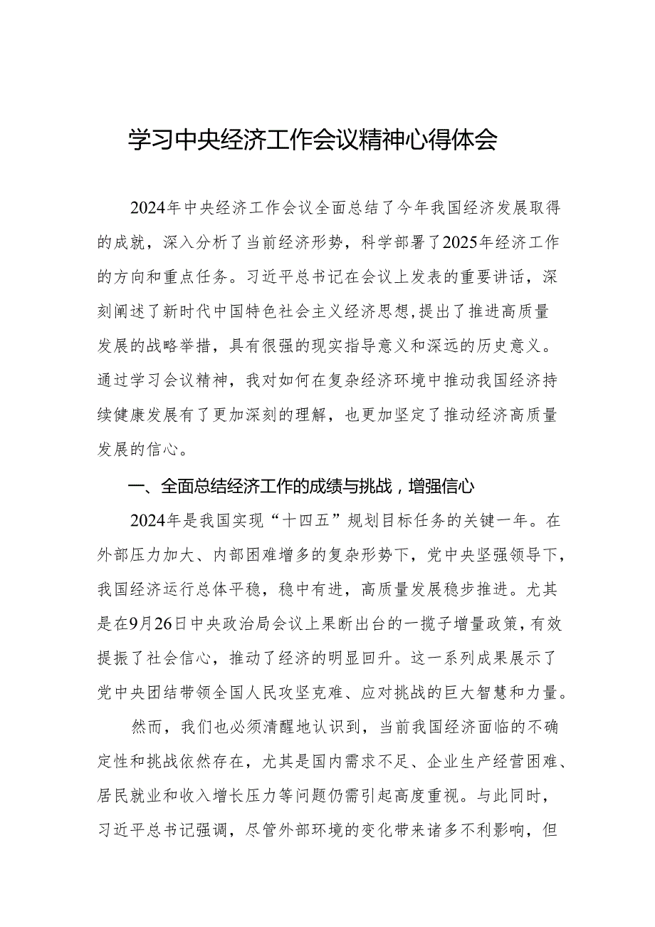 中央经济工作会议学习心得体会2024版十篇.docx_第1页