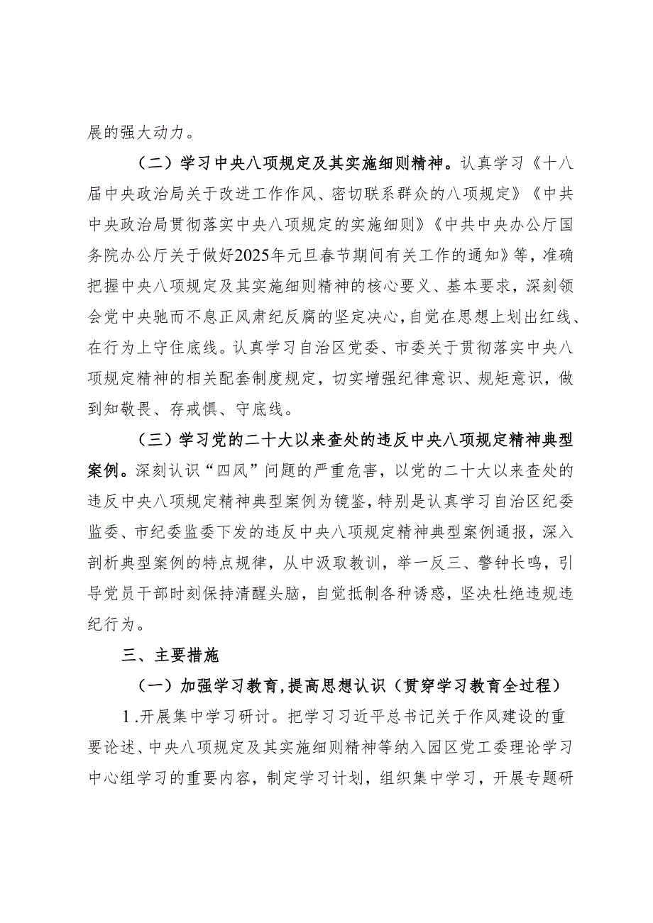 市工业园区党工委关于开展深入贯彻中央八项规定精神学习教育工作方案.docx_第3页