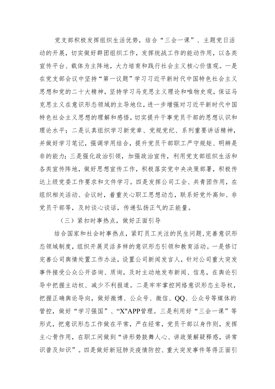 2024年意识形态分析研判情况报告(15篇集合).docx_第2页