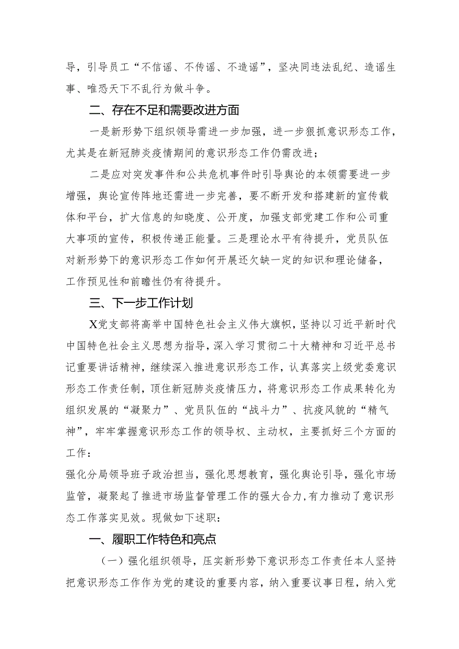 2024年意识形态分析研判情况报告(15篇集合).docx_第3页