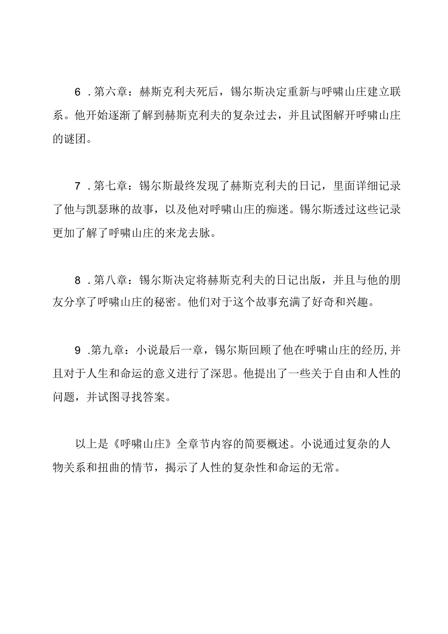 《呼啸山庄》全章节内容详细概述.docx_第2页