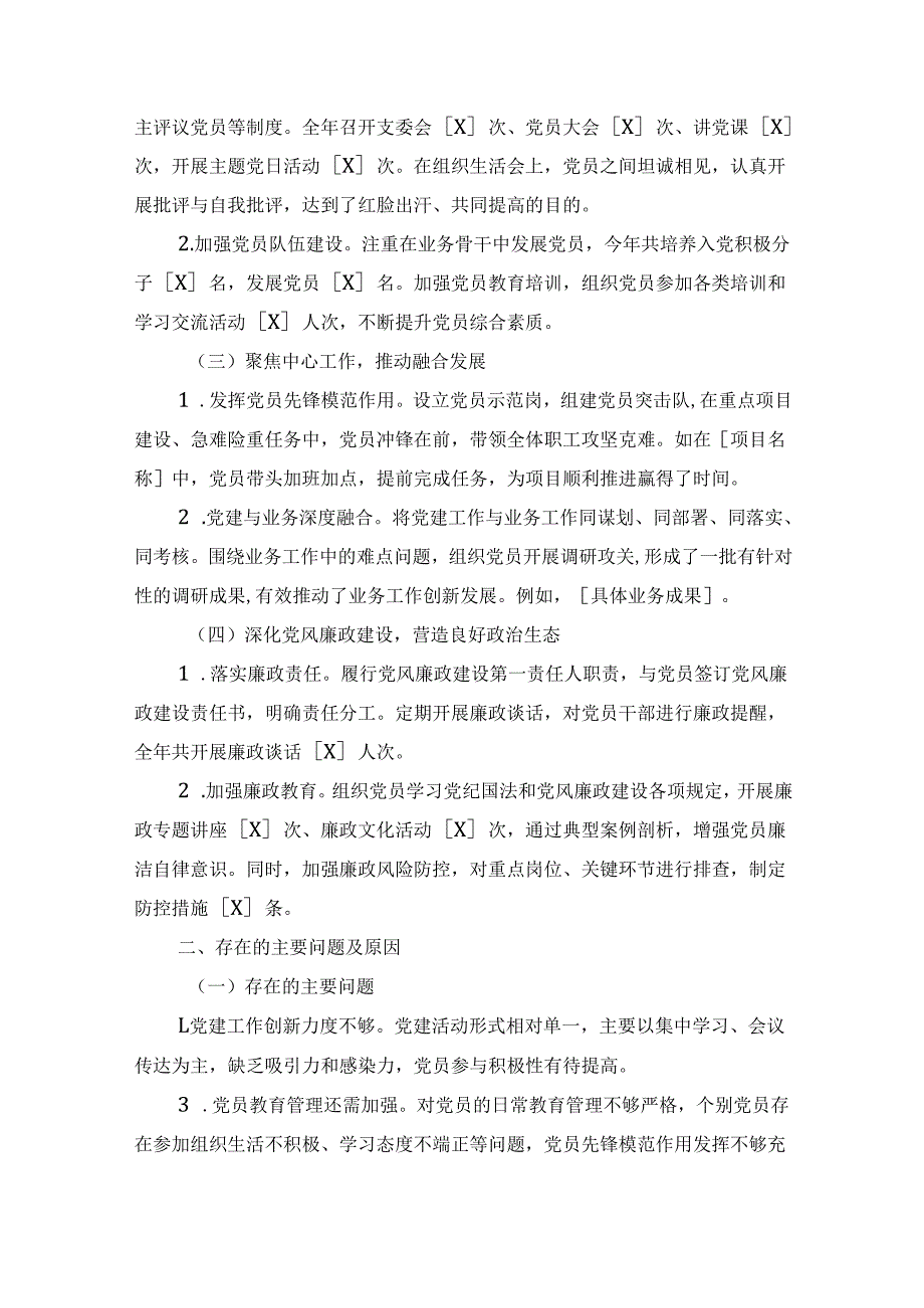 2024年党支部书记抓党建述职报告（精选3篇）.docx_第2页