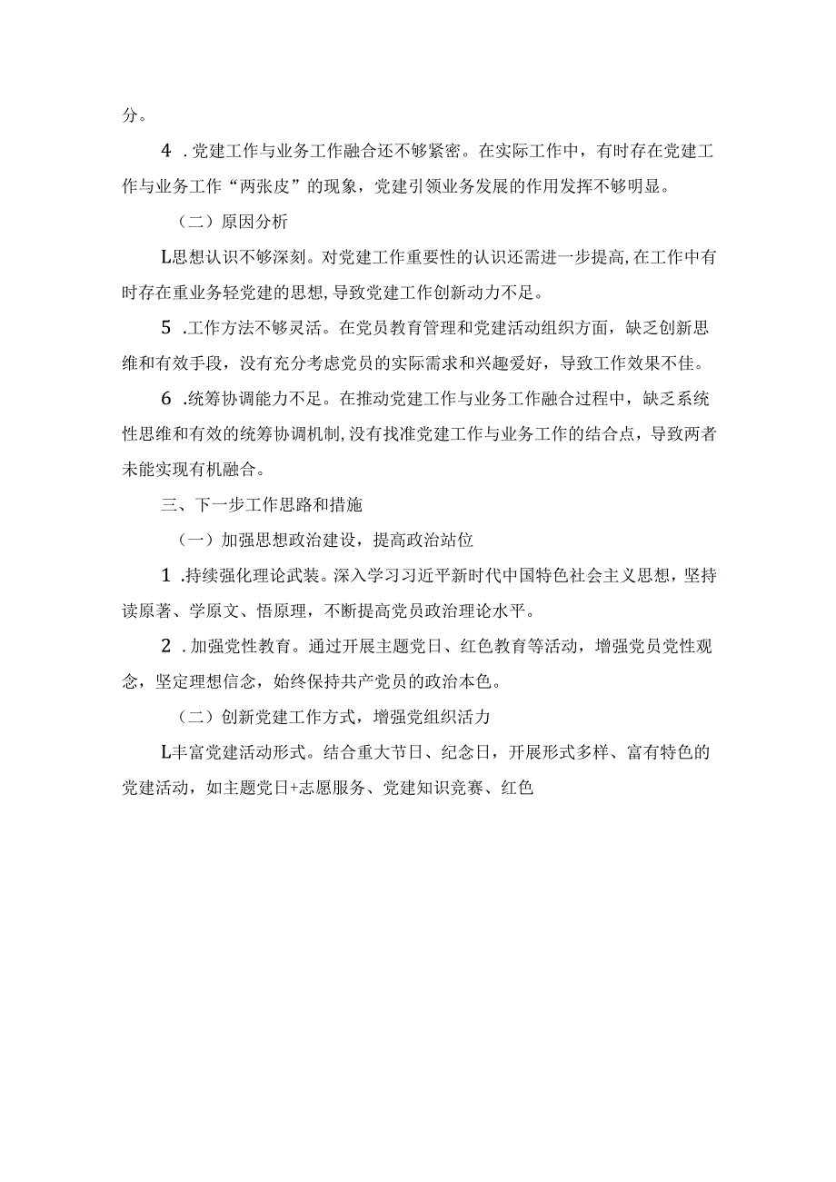 2024年党支部书记抓党建述职报告（精选3篇）.docx_第3页