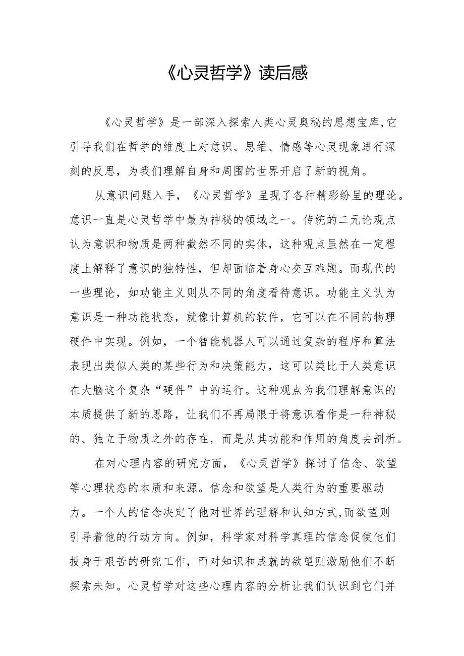 《心灵哲学》读后感.docx_第1页