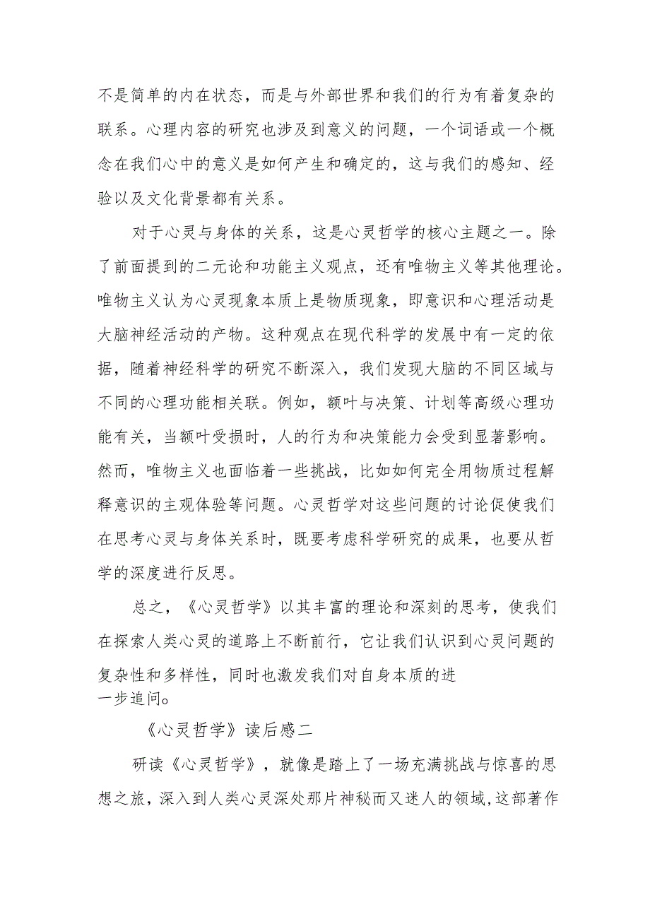 《心灵哲学》读后感.docx_第2页