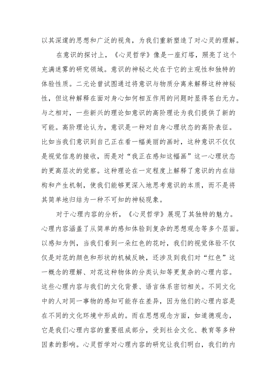《心灵哲学》读后感.docx_第3页