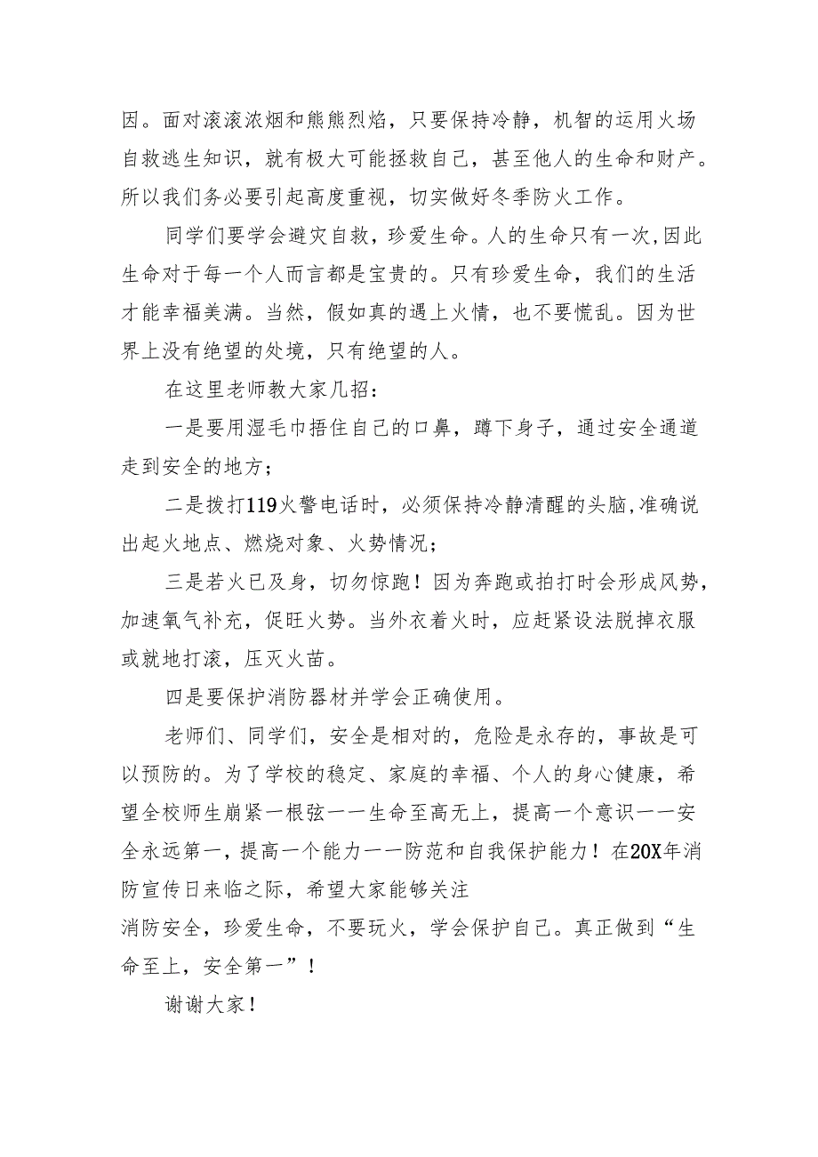 《生命至上安全第一》教师国旗下讲话最新版20篇合辑.docx_第2页