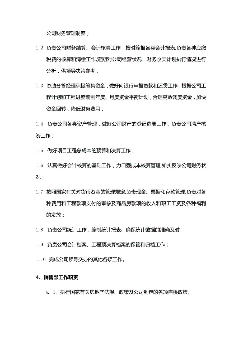 置业有限公司部门工作职能.docx_第3页