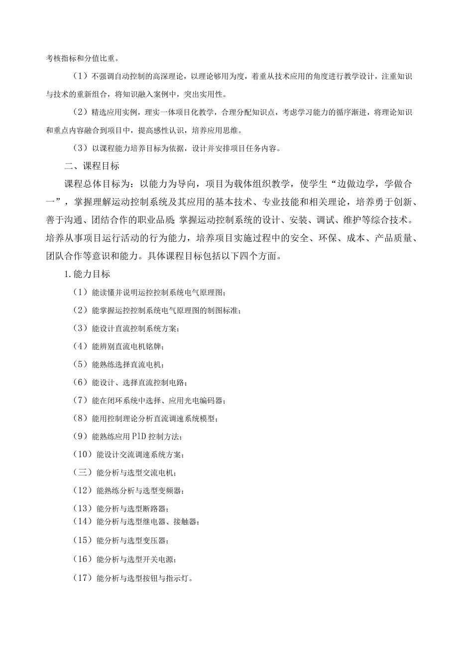 《运动控制技术》课程标准.docx_第2页