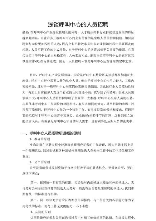 人力资源二级论文格式及要求.docx