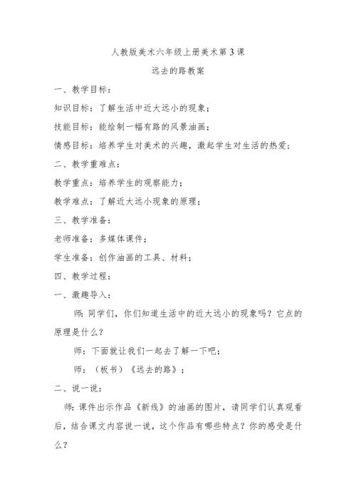 远去的路教案.docx