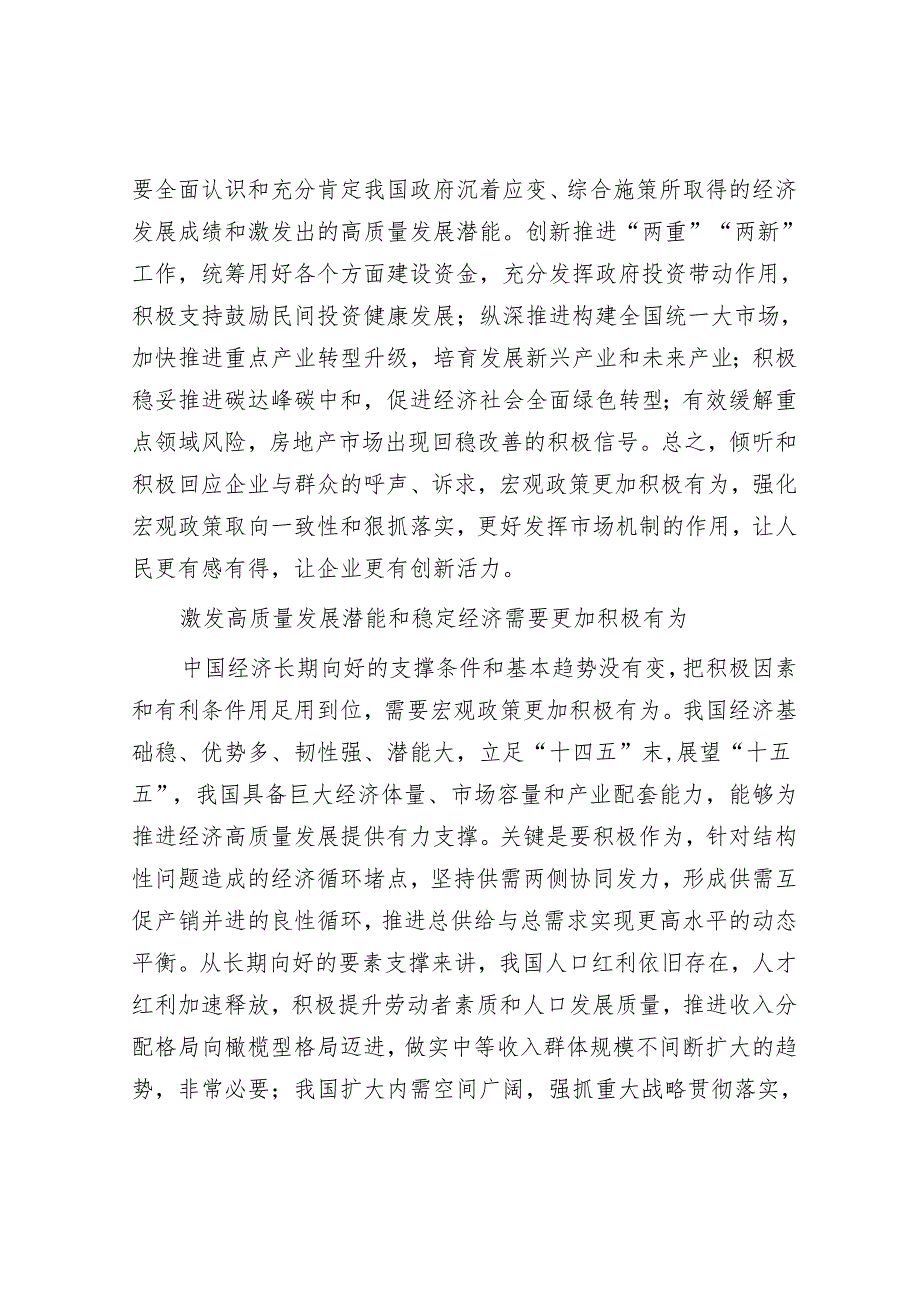 实施更加积极有为的宏观政策.docx_第2页