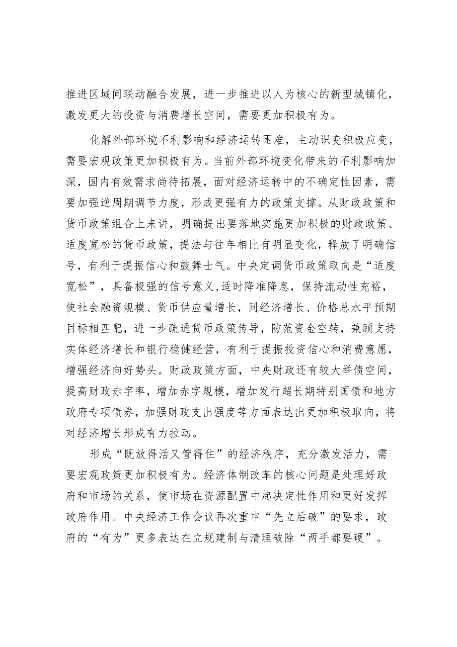 实施更加积极有为的宏观政策.docx_第3页