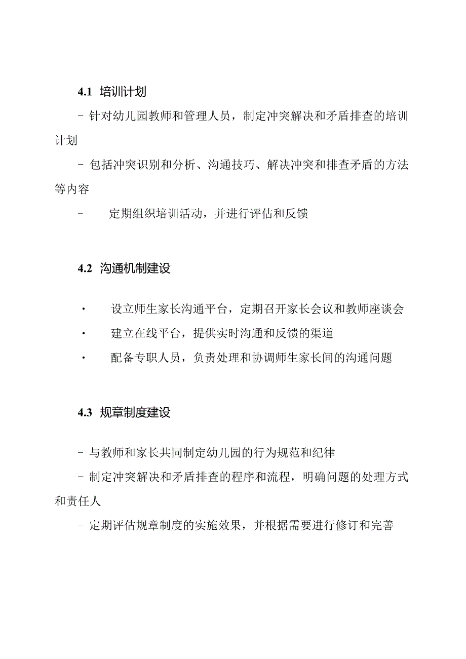 幼儿园冲突解决与矛盾排查的实践策划.docx_第3页