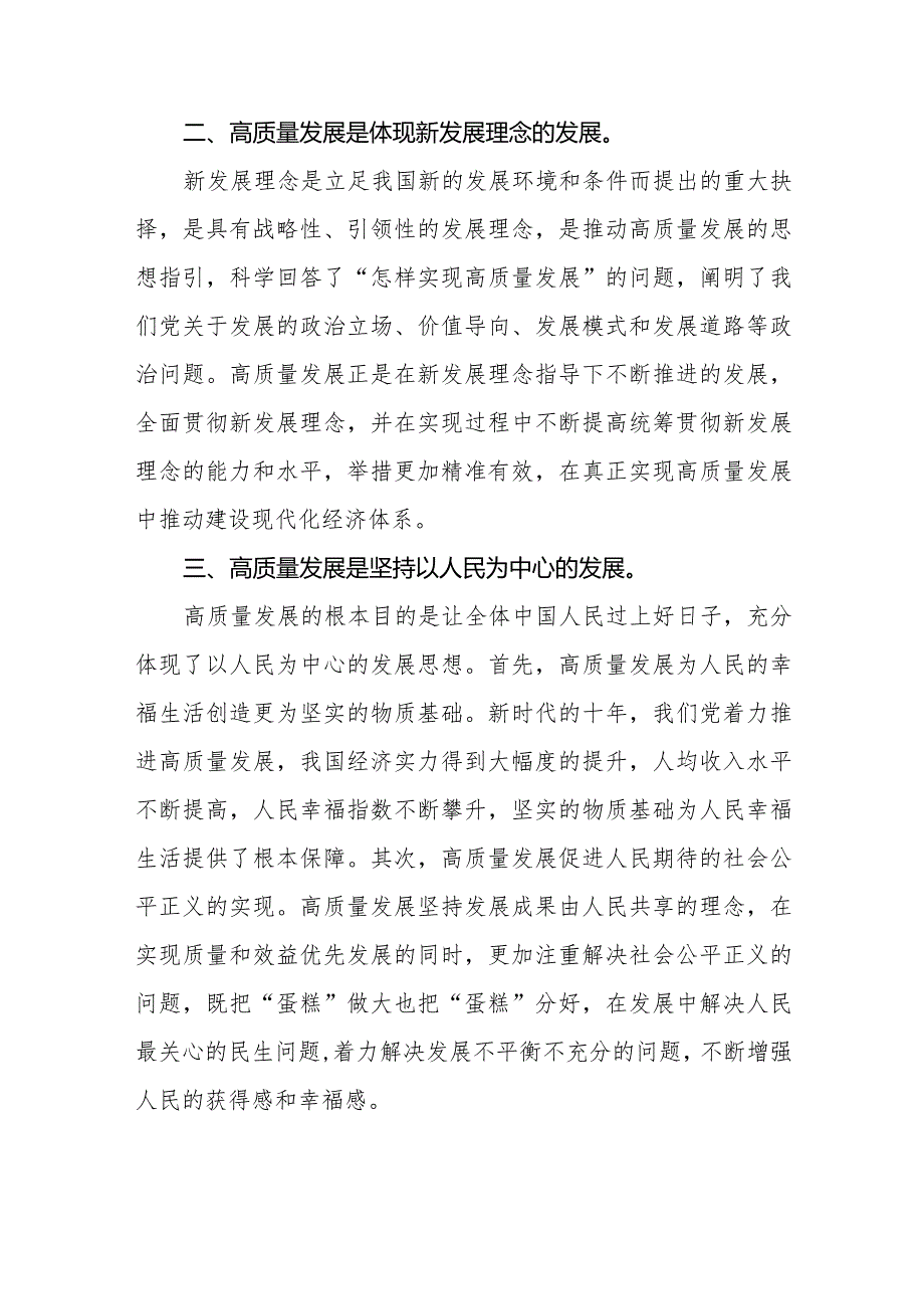 推动高质量发展研讨发言材料八篇.docx_第3页