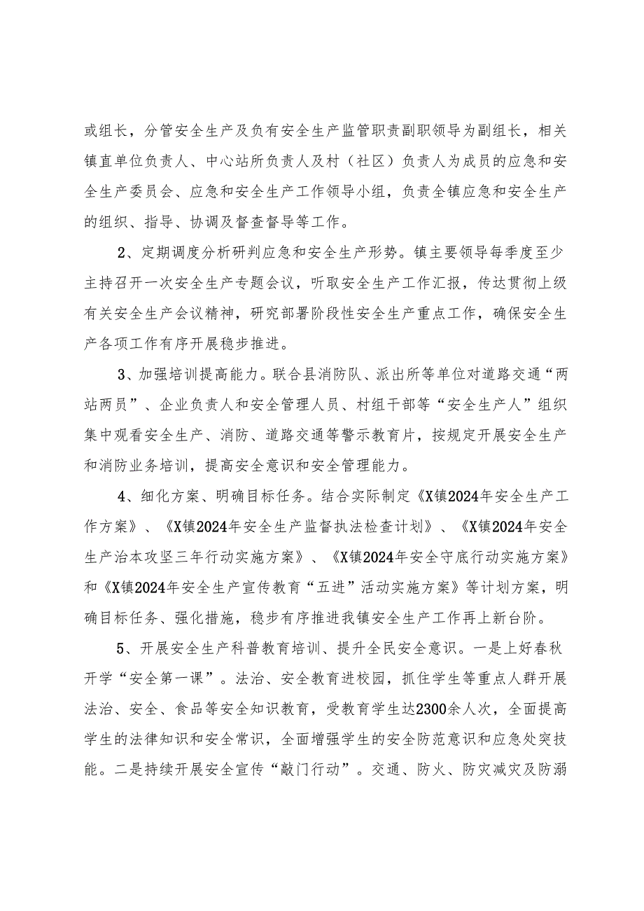 镇2024年安全生产年终工作总结.docx_第2页