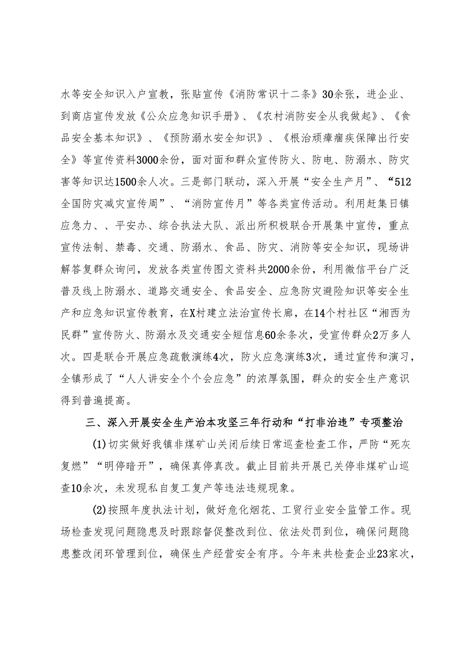 镇2024年安全生产年终工作总结.docx_第3页