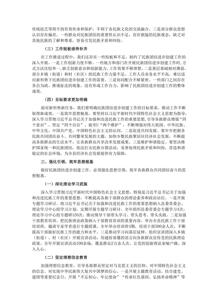 县统战部长在民族团结进步创建工作会上的讲话.docx_第3页