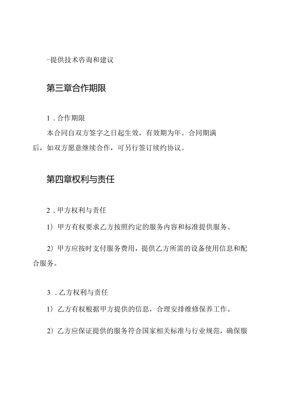 多联机空调维修保养合同协议书.docx_第3页