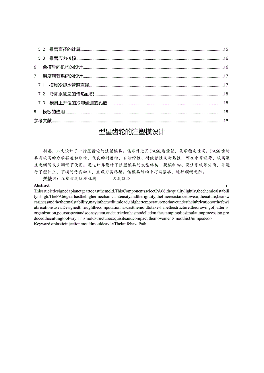 型星齿轮的注塑模设计.docx_第2页