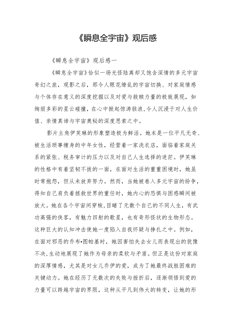 《瞬息全宇宙》观后感.docx_第1页