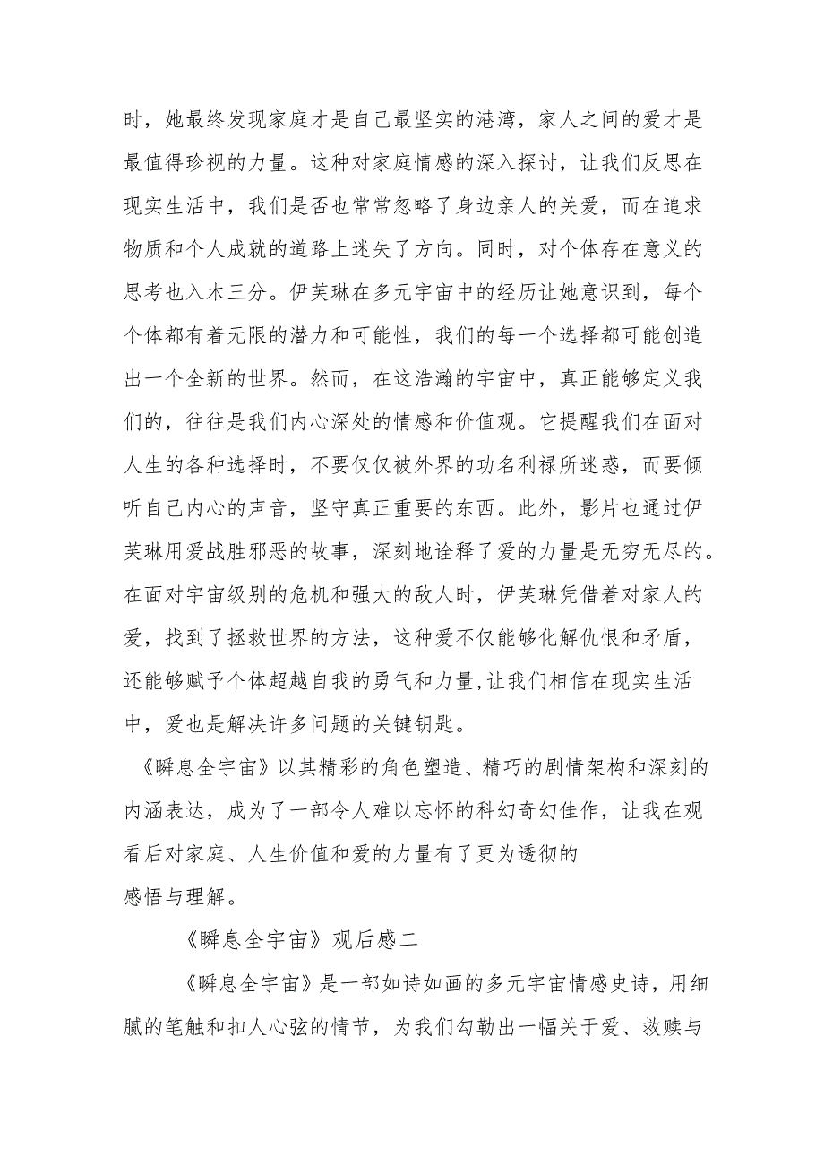 《瞬息全宇宙》观后感.docx_第3页