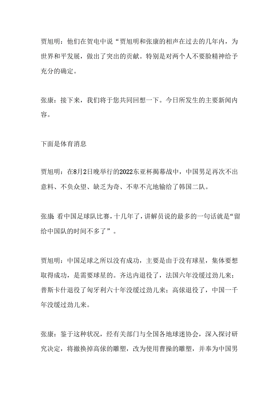张康贾旭明相声全集.docx_第2页
