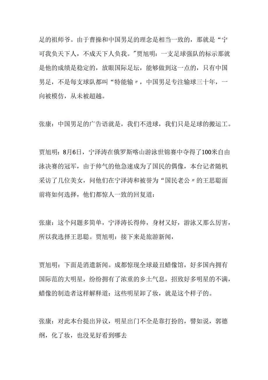 张康贾旭明相声全集.docx_第3页