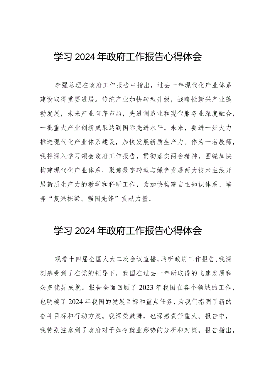 观看2024全国两会政府工作报告的心得感悟(44篇).docx_第1页