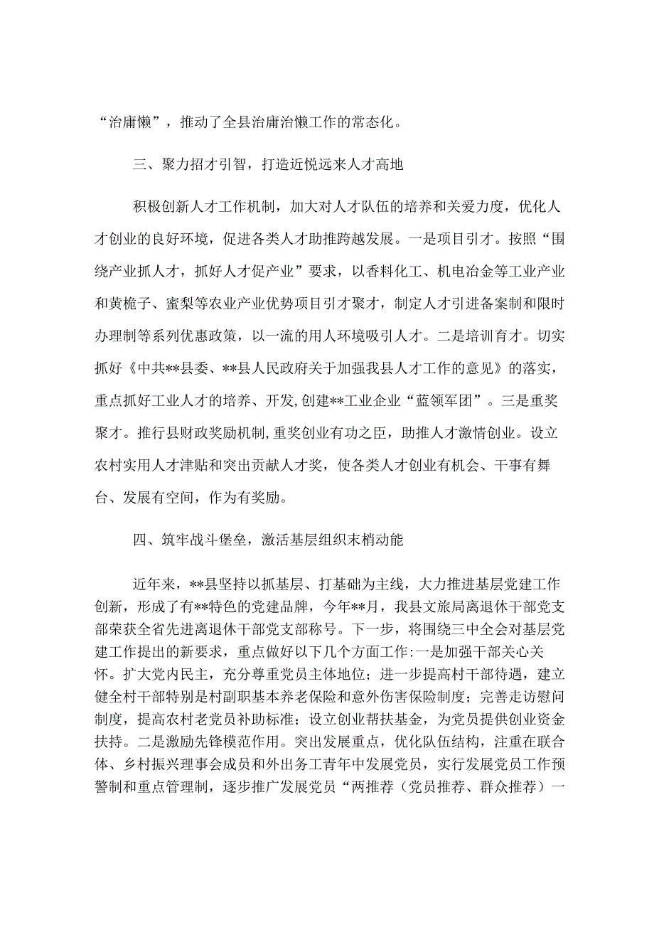 关于2025年某县组织工作交流发言.docx_第3页