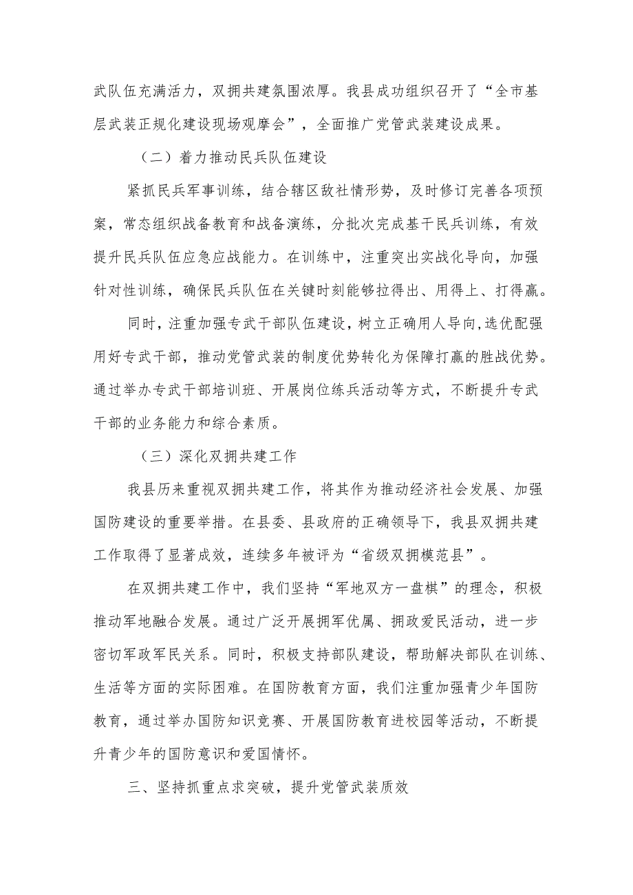 县委书记党管武装工作述职报告.docx_第3页