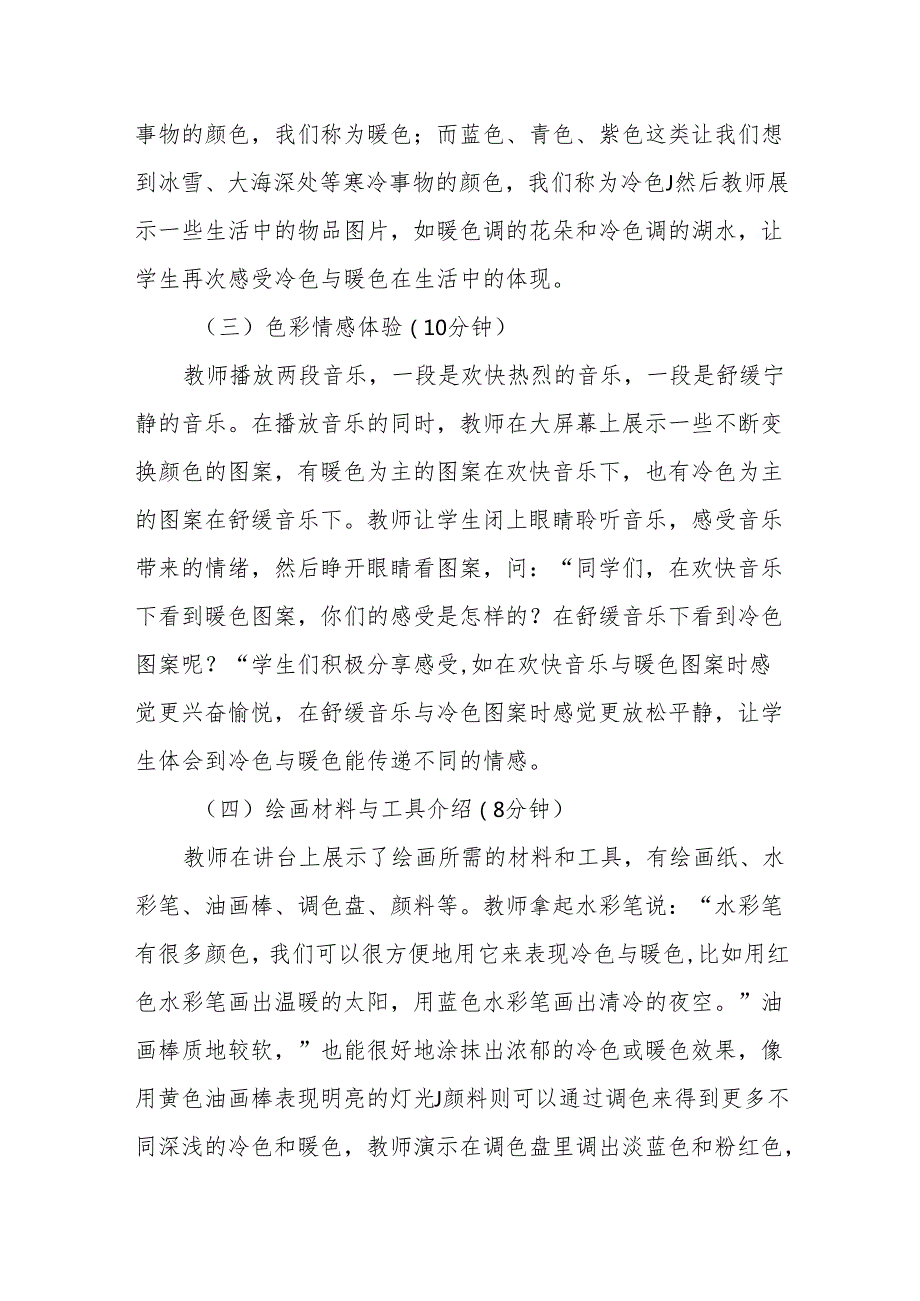 冷色与暖色听课记录.docx_第2页