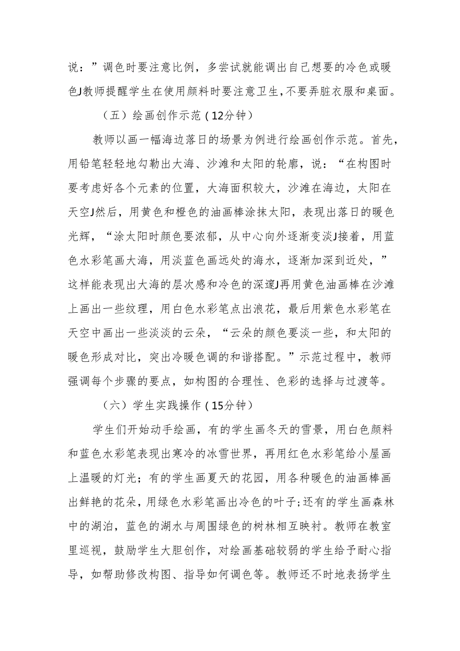 冷色与暖色听课记录.docx_第3页
