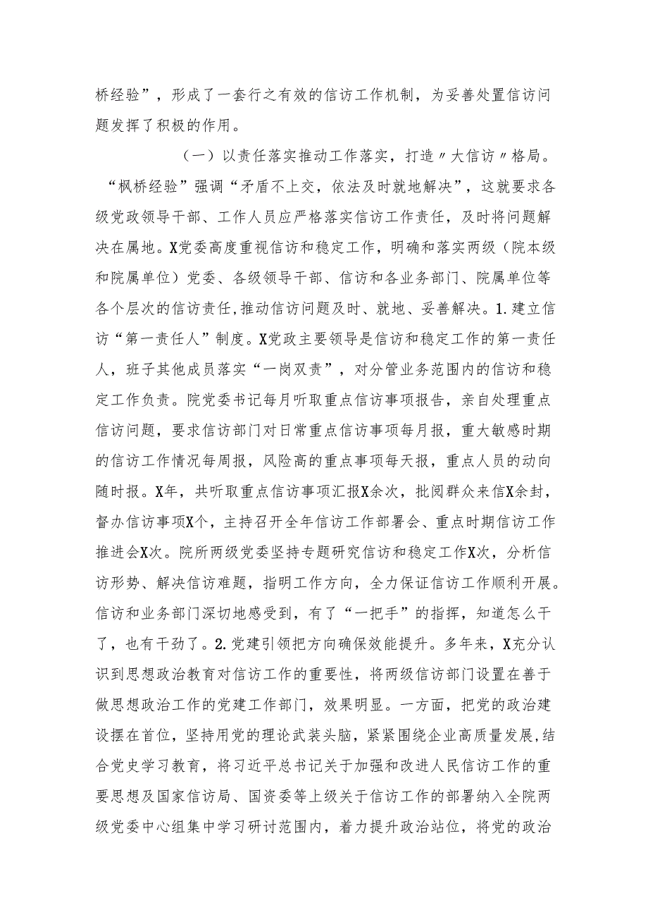 新时代“枫桥经验”学习研讨发言材料及心得体会12篇（精选版）.docx_第2页
