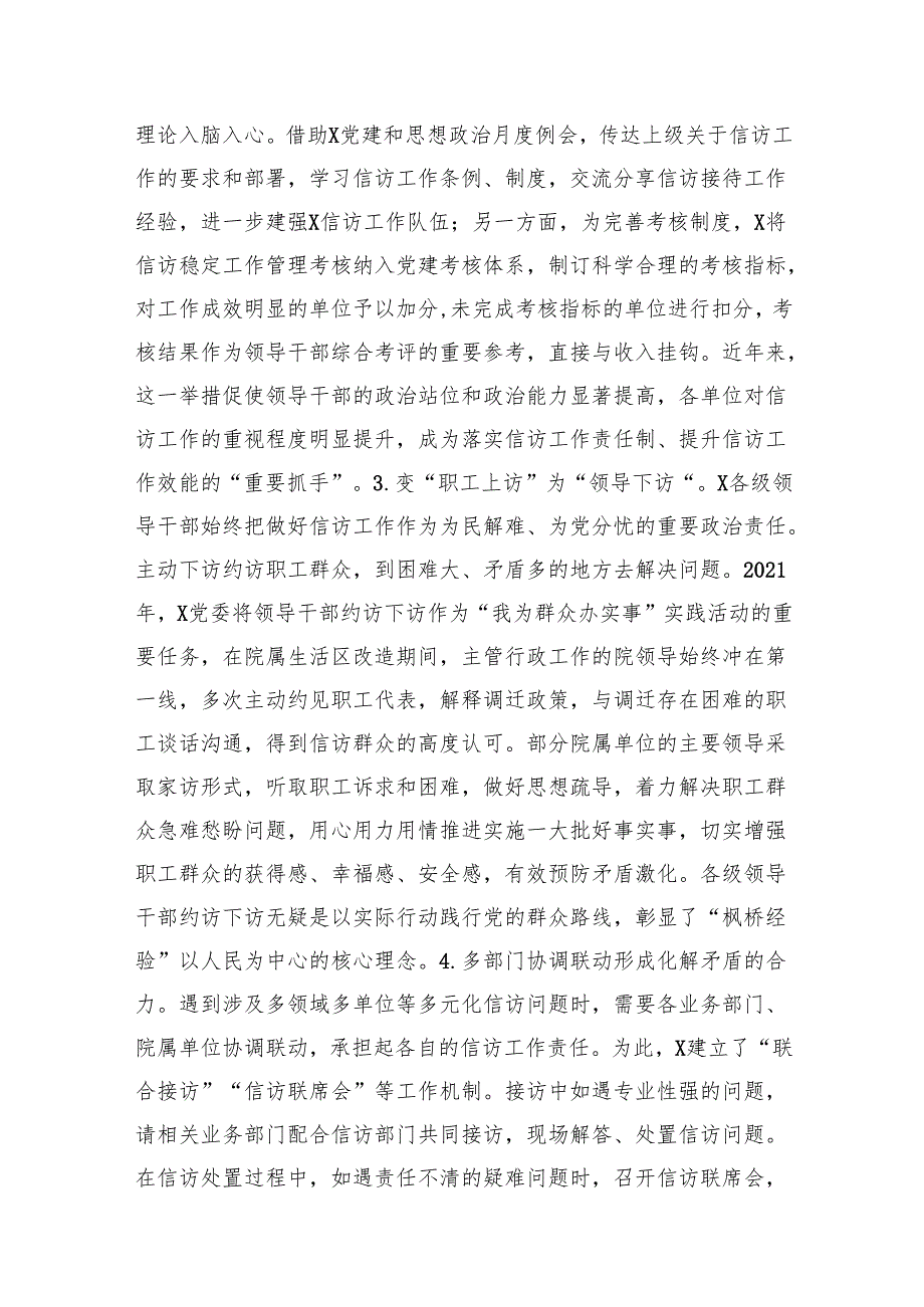 新时代“枫桥经验”学习研讨发言材料及心得体会12篇（精选版）.docx_第3页