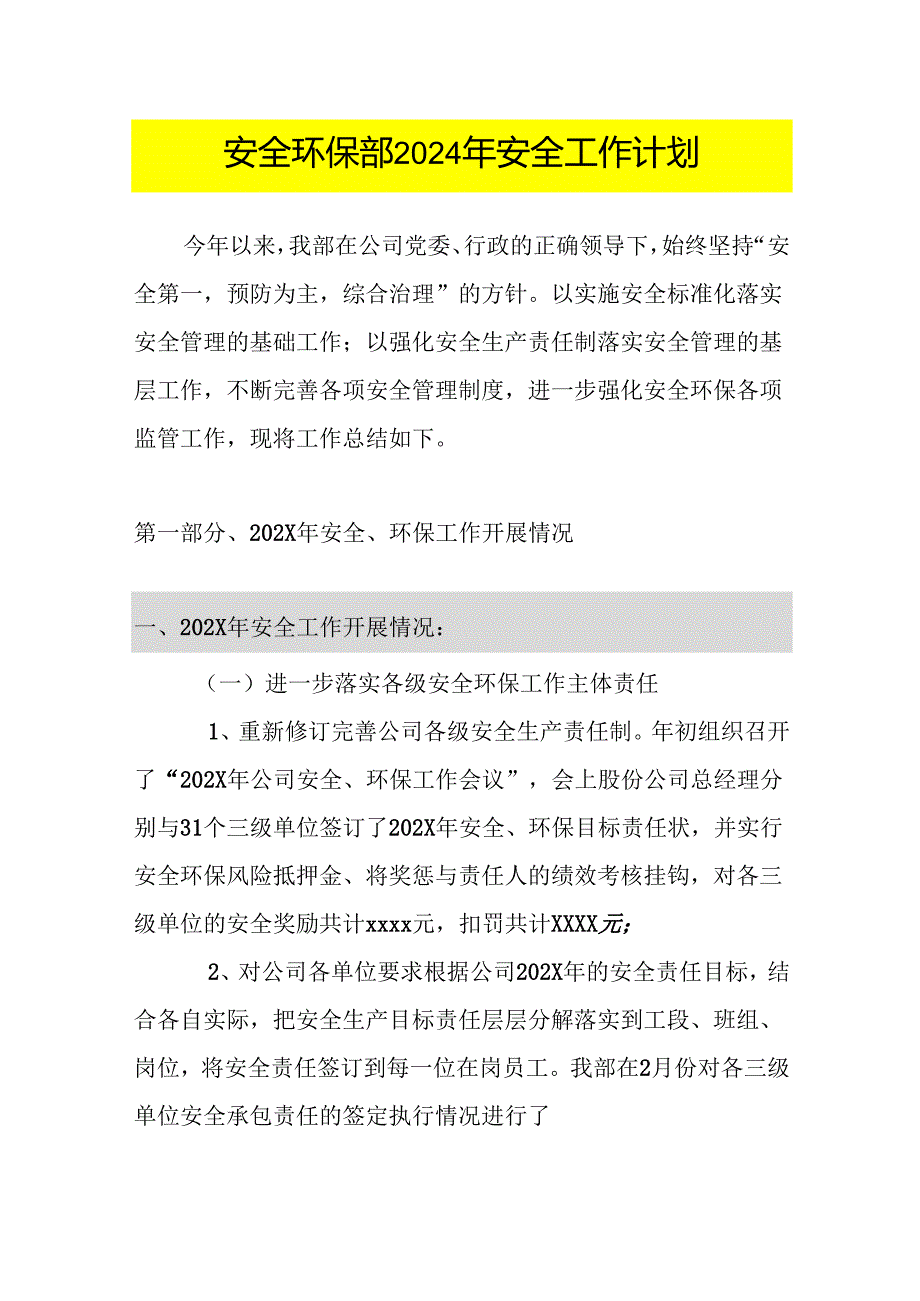 安环部2024年工作计划.docx_第2页