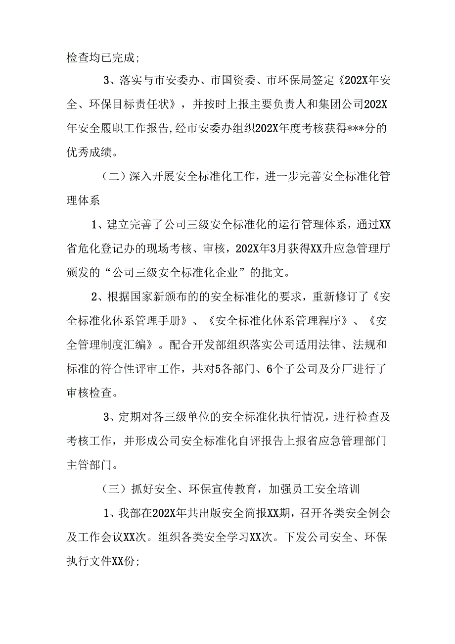 安环部2024年工作计划.docx_第3页