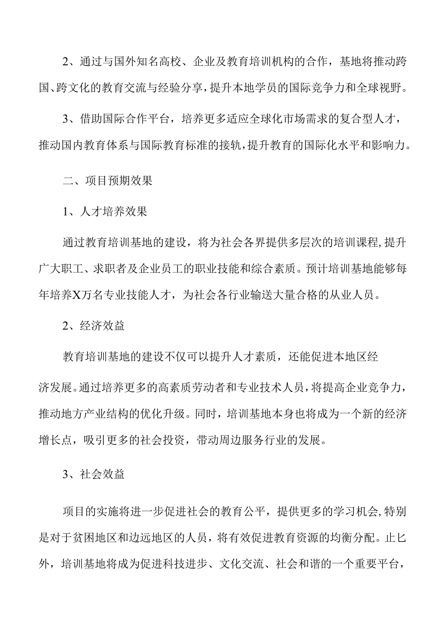 教育培训基地建设项目实施方案范文.docx_第2页