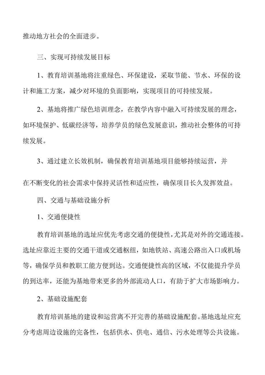 教育培训基地建设项目实施方案范文.docx_第3页